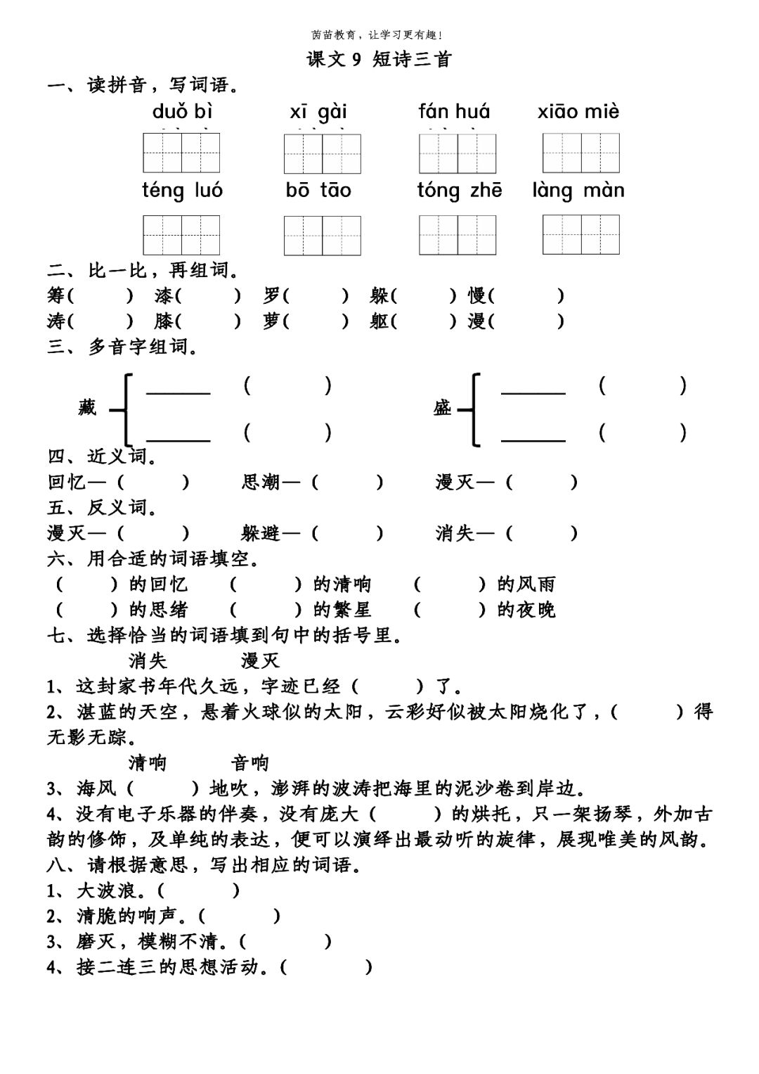 参考答案:一,读拼音,写词语.