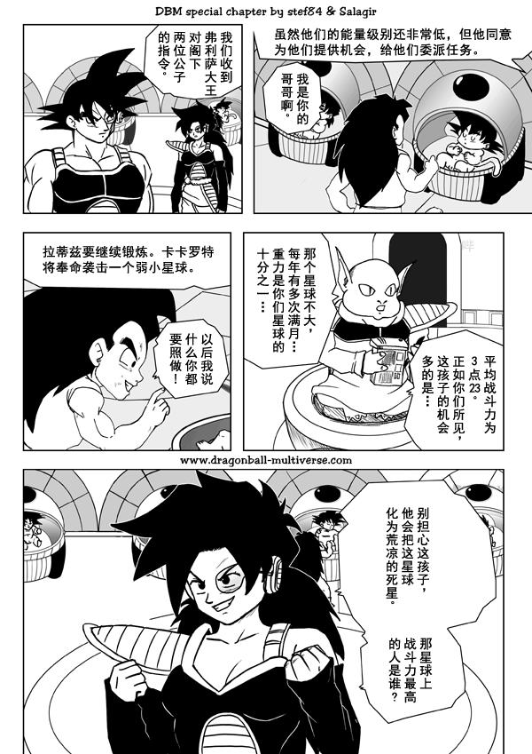 龙珠超次元乱战漫画020话第3宇宙预见未来审视命运