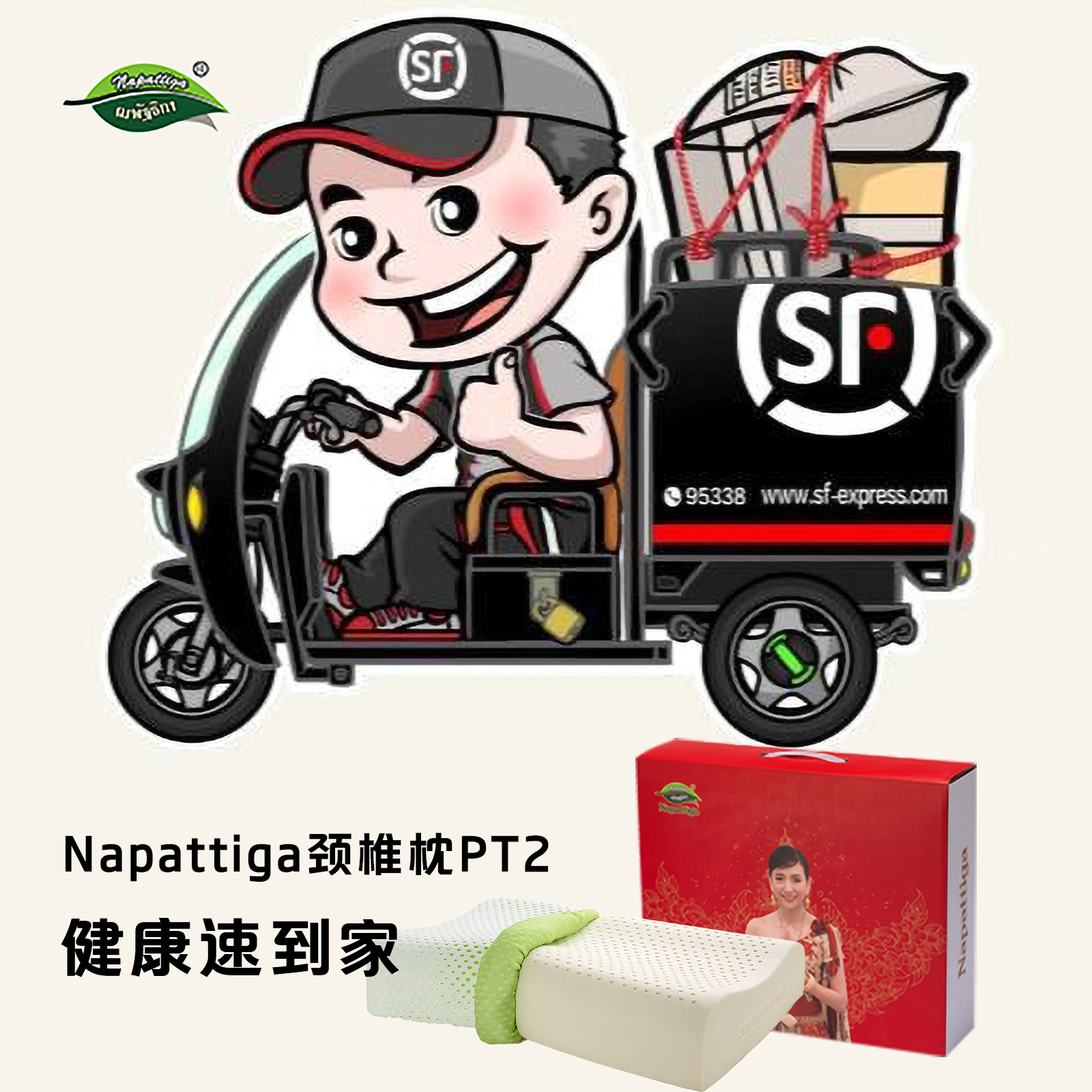 napattiga携手顺丰速运,把健康速送到家!