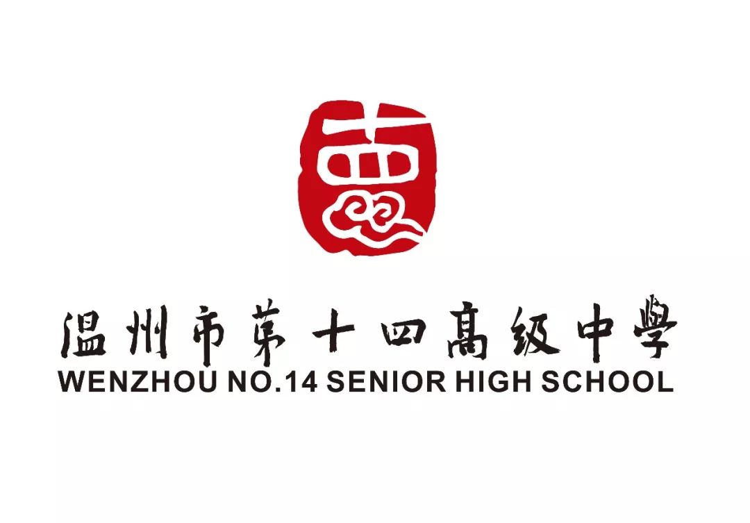 共克时艰,停课不停学 | 温州十四高"云课堂"方案 ②