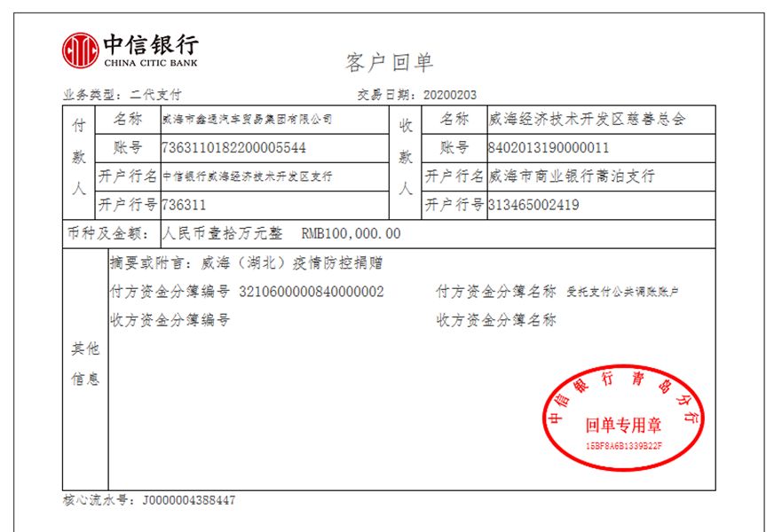 农村信用社回执单图片