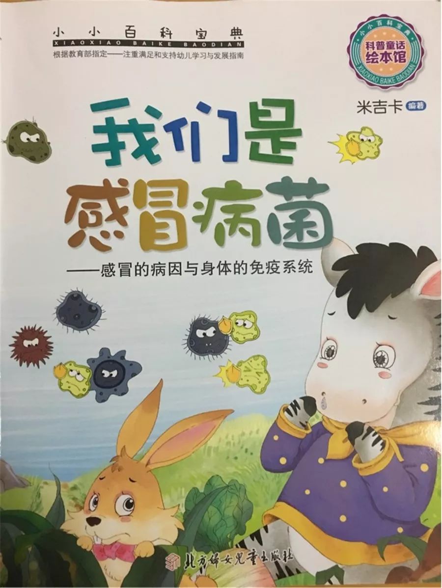 实幼好声音我们是感冒病菌