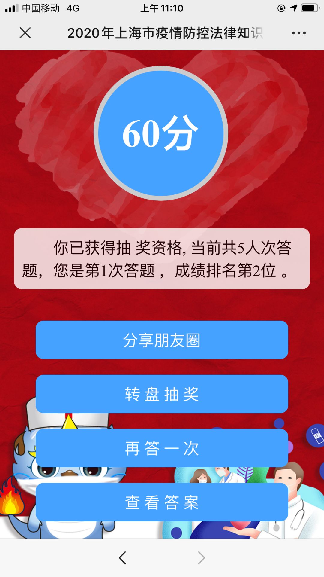 战疫时刻依法行动上海市疫情防控法律知识有奖竞答等你来