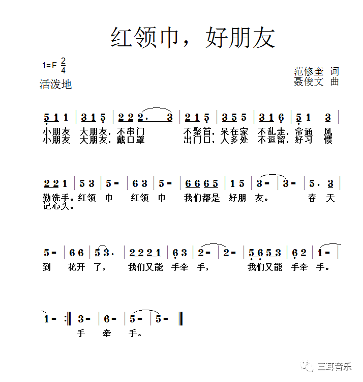 红领巾好朋友共同战疫红领巾在行动