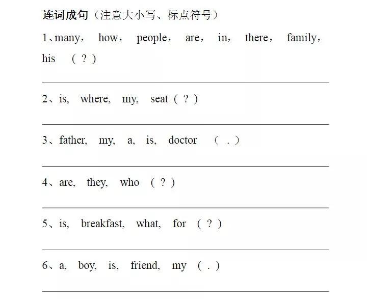 四年级英语上册专项练习：连词成句，建议收藏！