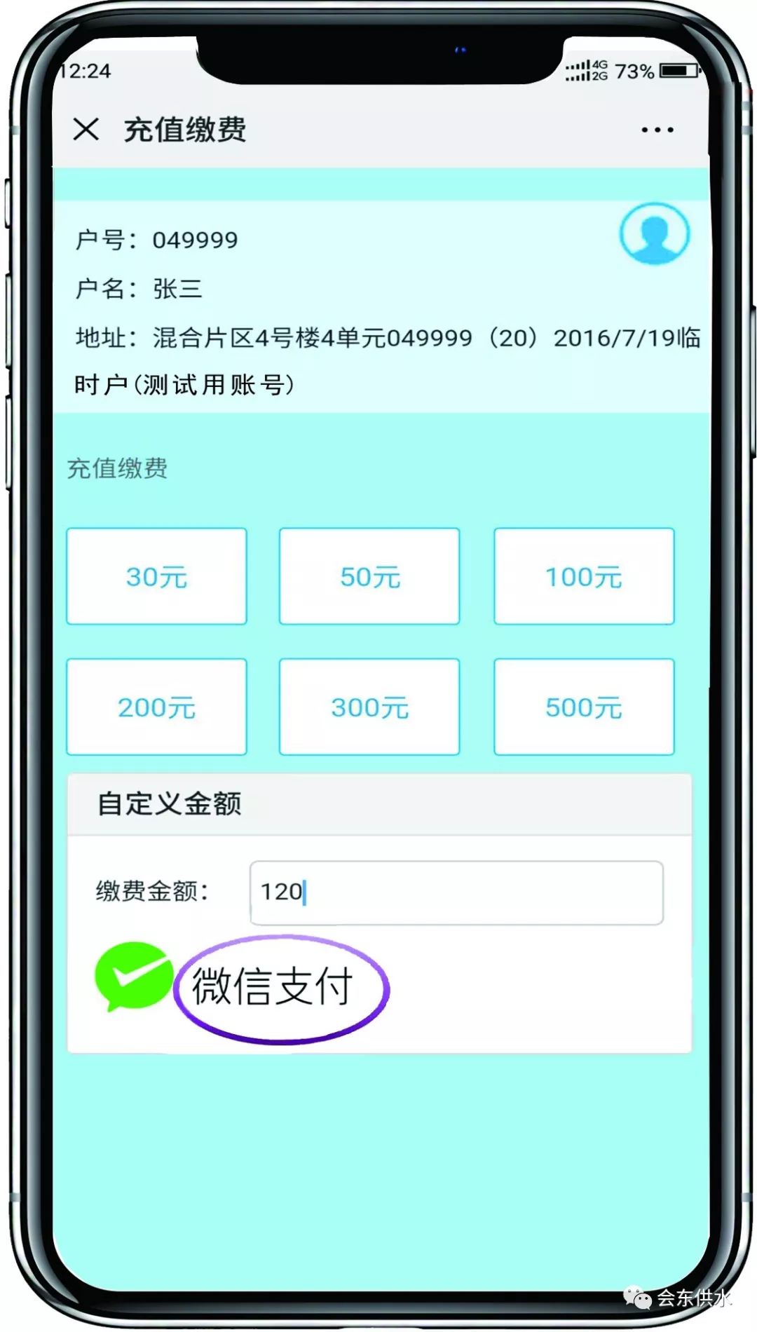 会东县自来水有限责任公司致广大用户的一封信