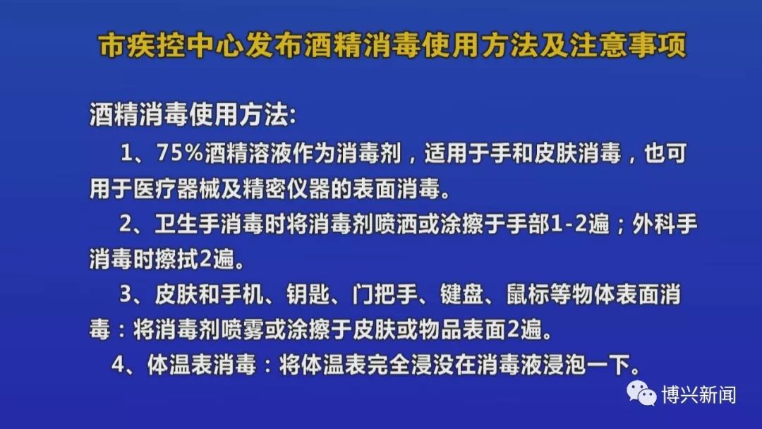 【博興新聞】市疾控中心發佈酒精消毒使用方法及注意事項