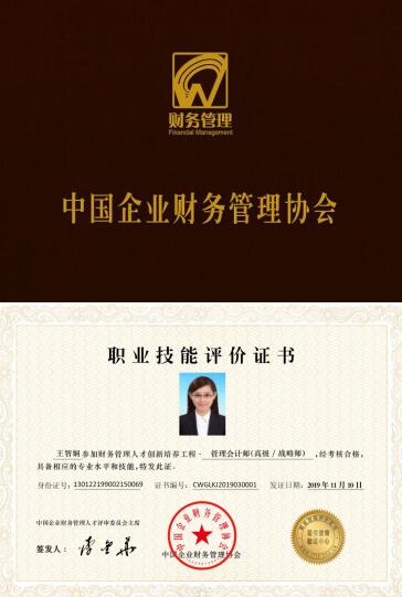 管理会计师(高级/战略师)证书样本【报考资格】(具备下列条件之一即可