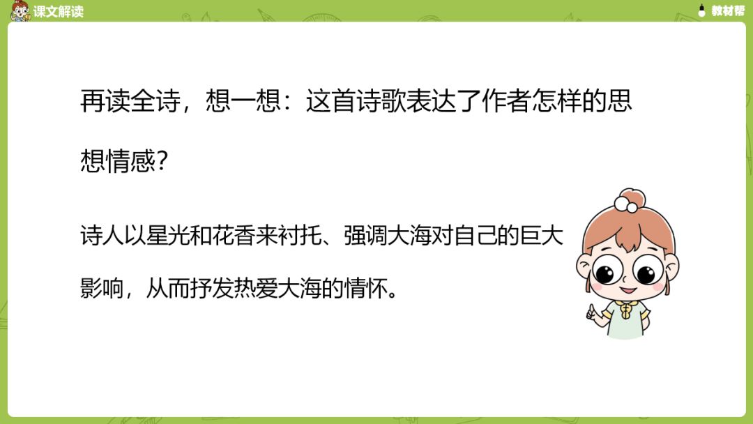 部編版小學四年級語文下冊第9課短詩三首知識點圖文解讀