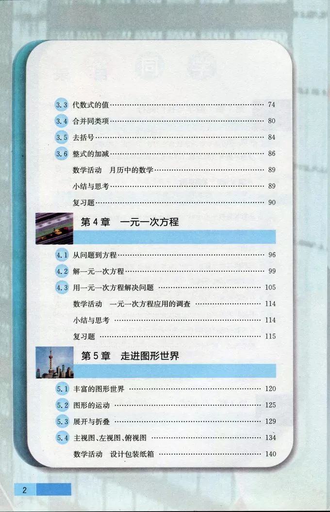 威尔士教育丨苏教版七年级数学上册电子版课本