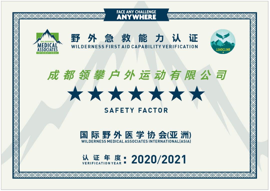成都领攀2020wmai国际野外医学协会wafawfr野外急救课程成都站