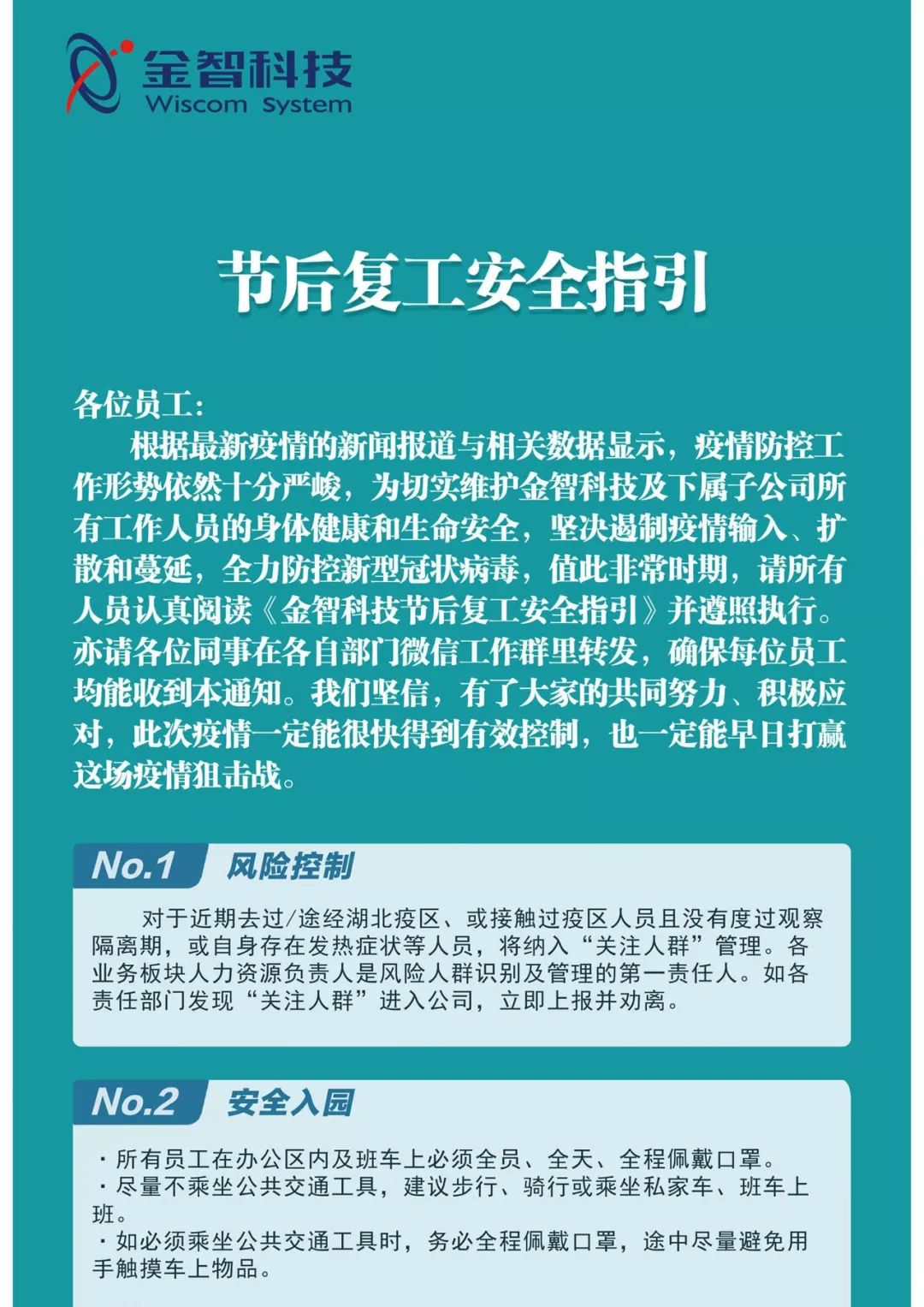 金智科技节后复工安全指引