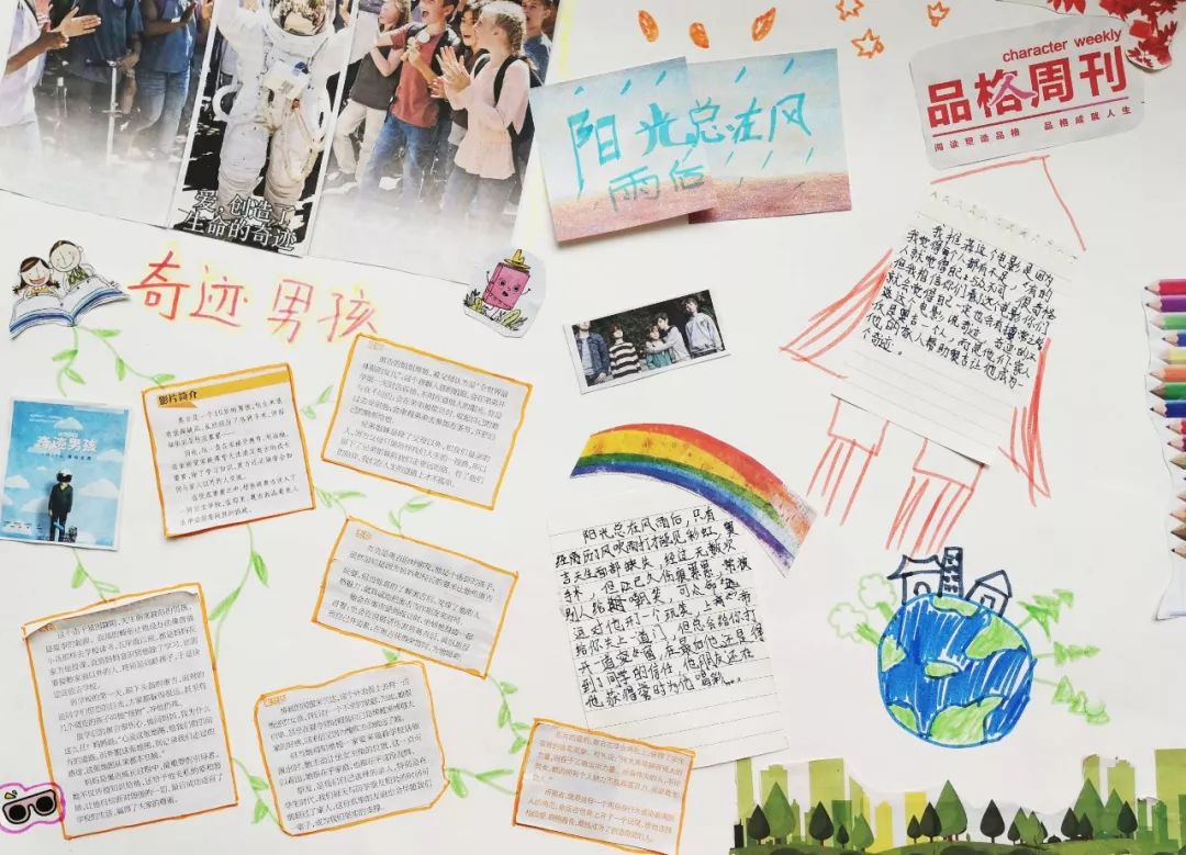 25剪报展秋奇迹男孩