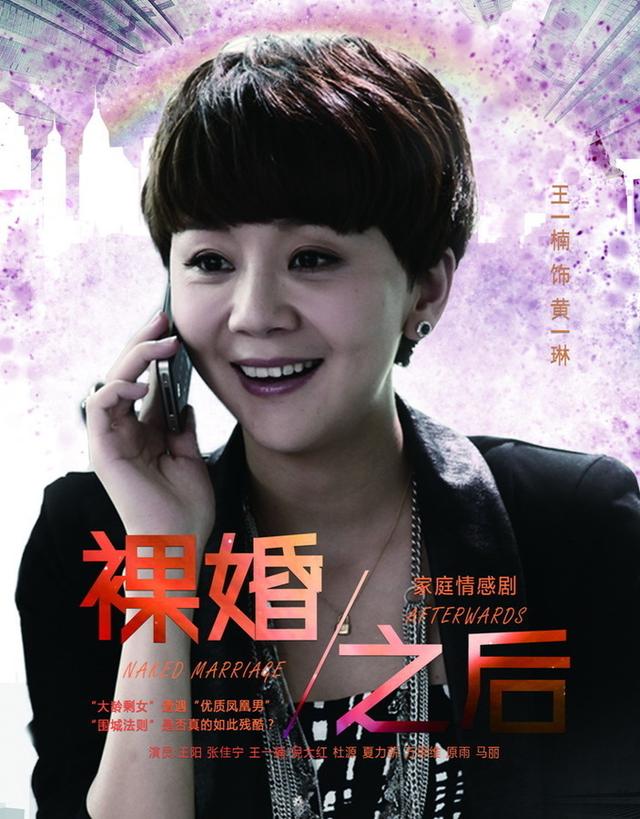 的续集《裸婚之后》中,那个大气要面子的职场女强人黄一琳