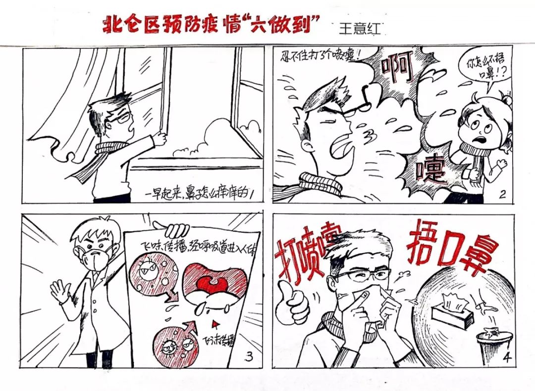 有爱东海老师手绘抗疫漫画六做到