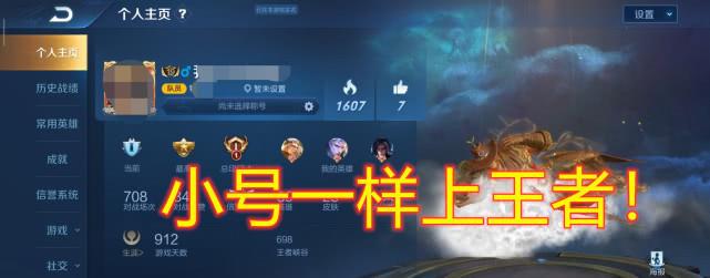 王者荣耀无论你是老号还是新号掌握几个关键点助你登上王者