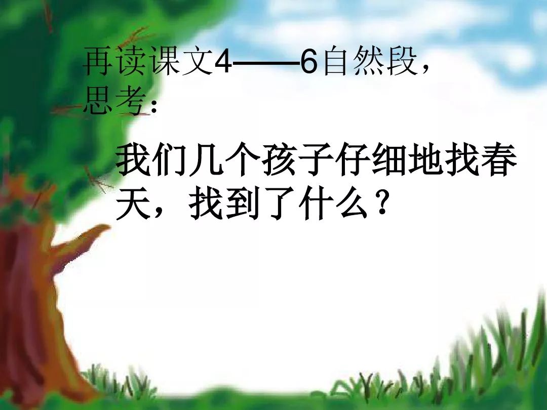 送部編版二年級下冊一單元第2課找春天同步教學視頻生字知識點練習