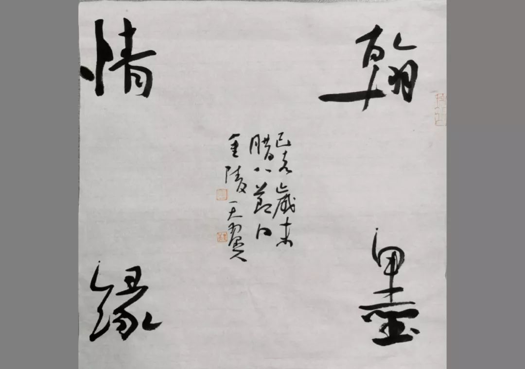 張天翼書法作品我想學習書法有三個境界,每個境界都是美的.