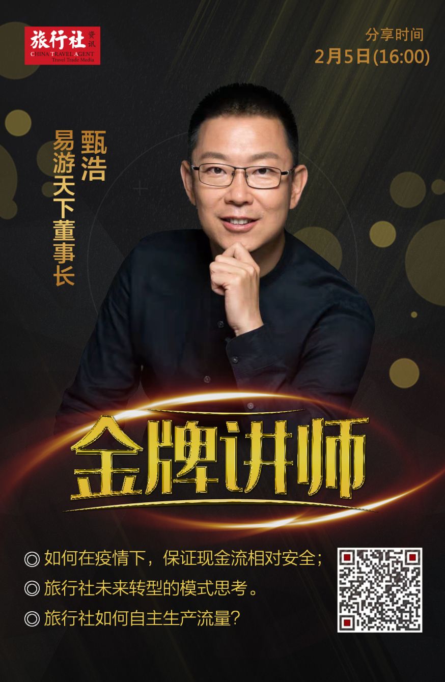 许义疫情之下中小旅行社的机会与应对