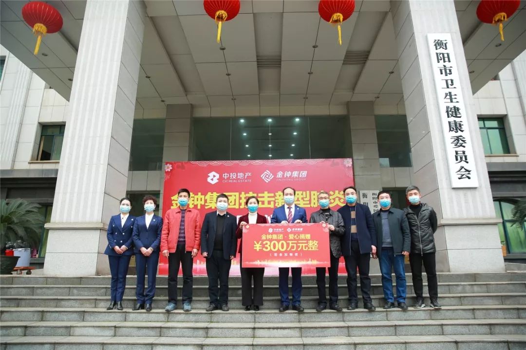 金钟集团捐赠300万元致敬最美逆行者