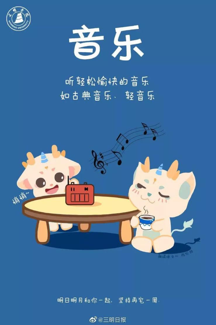 比如绘画,听音乐,运动,游戏等等,找出令你感到愉快的事物,多体验轻松