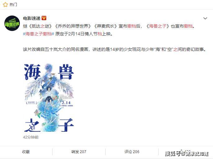 遗憾海兽之子撤档