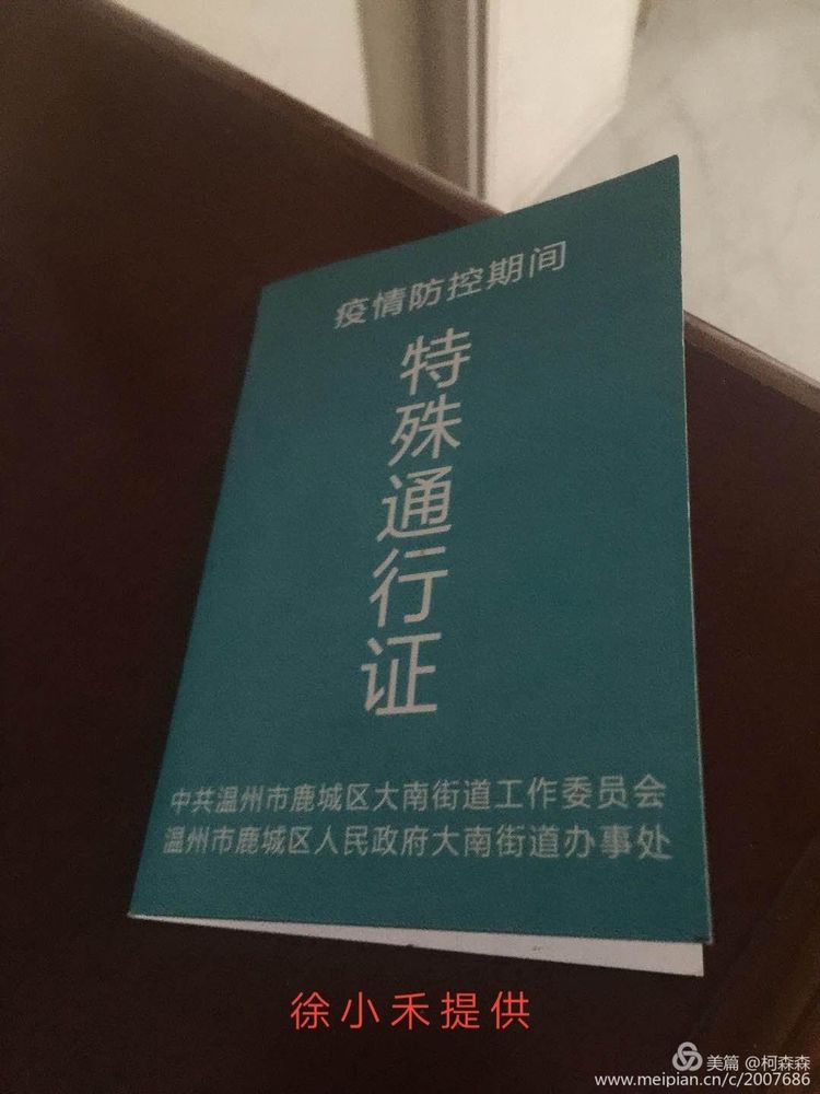 溫州特殊通行證看看你有什麼想法