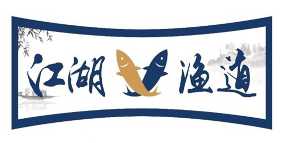 福州纸包鱼不断"蝶变",江湖渔道开启餐饮新时代