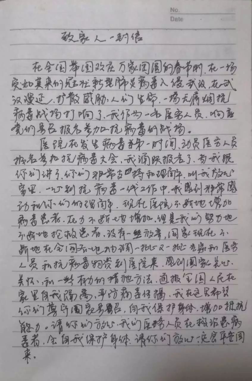 校园动态最美家书笺臻情至写给防疫前线的英雄