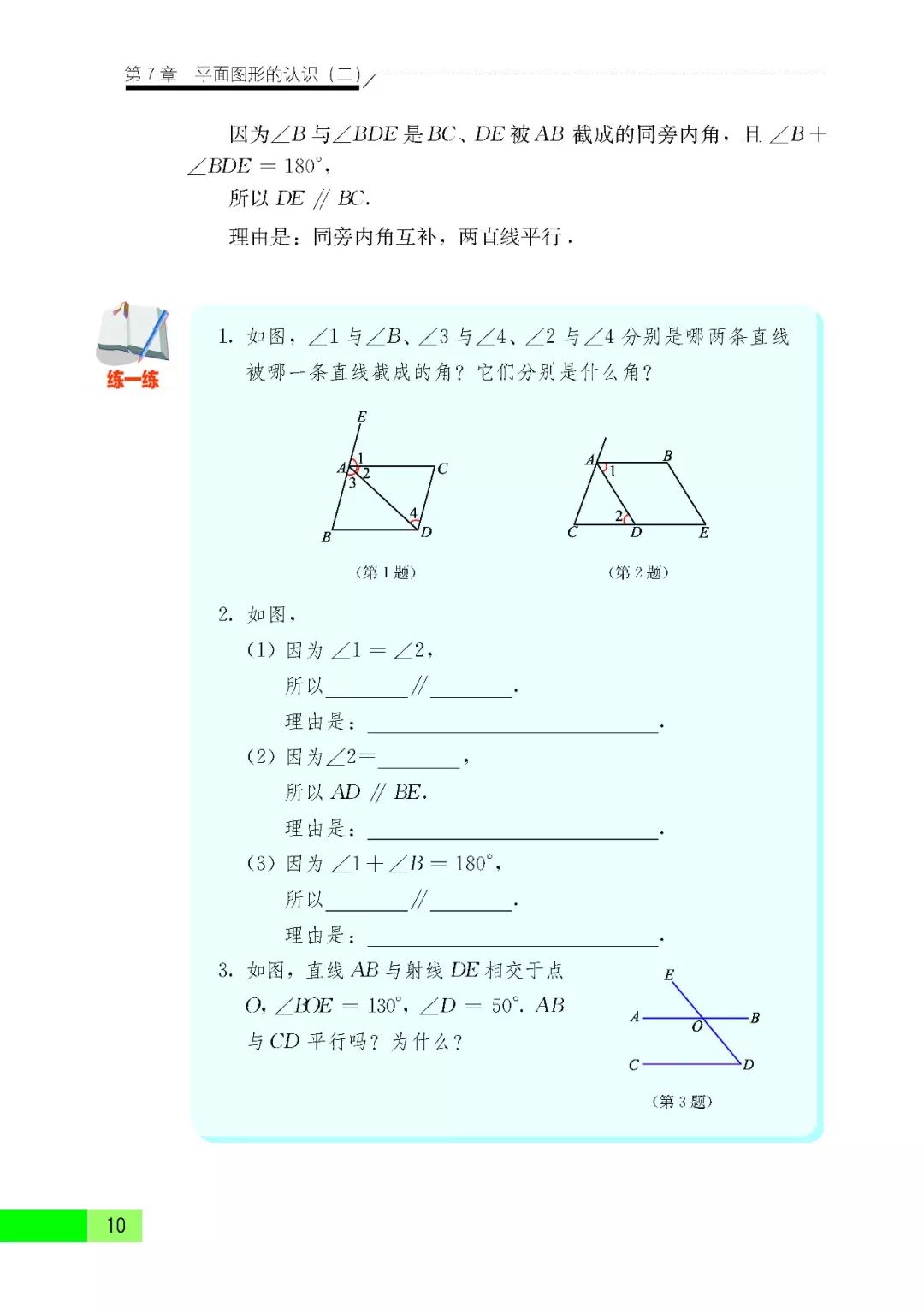 威尔士教育丨苏教版七年级数学下册电子版课本