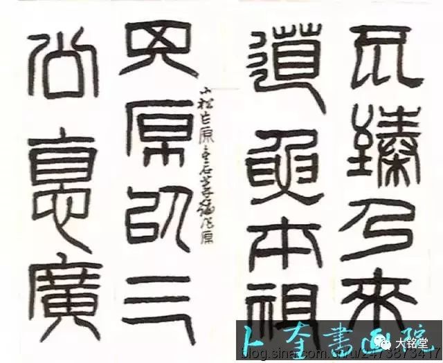 来楚生临唐拓祀三公山碑