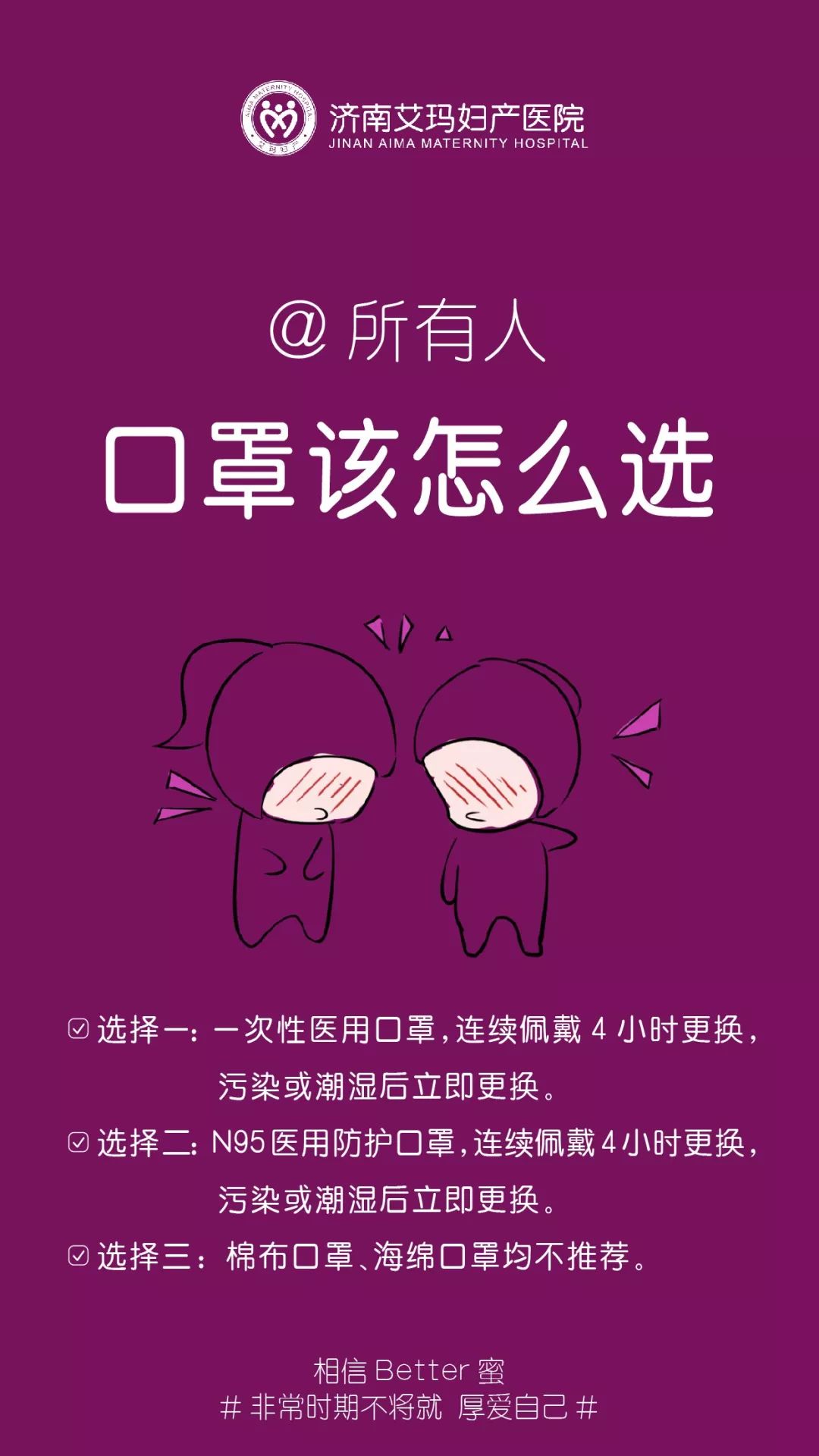 必看疫情期间防护措施个人防护篇