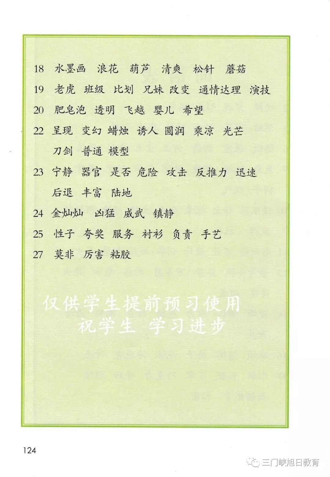 停課不停學部編版三年級語文下冊電子書