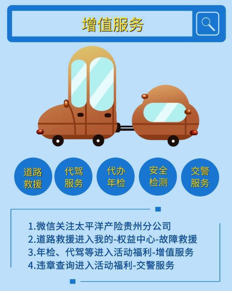 疫情当前责无旁贷太平洋保险为您保驾护航