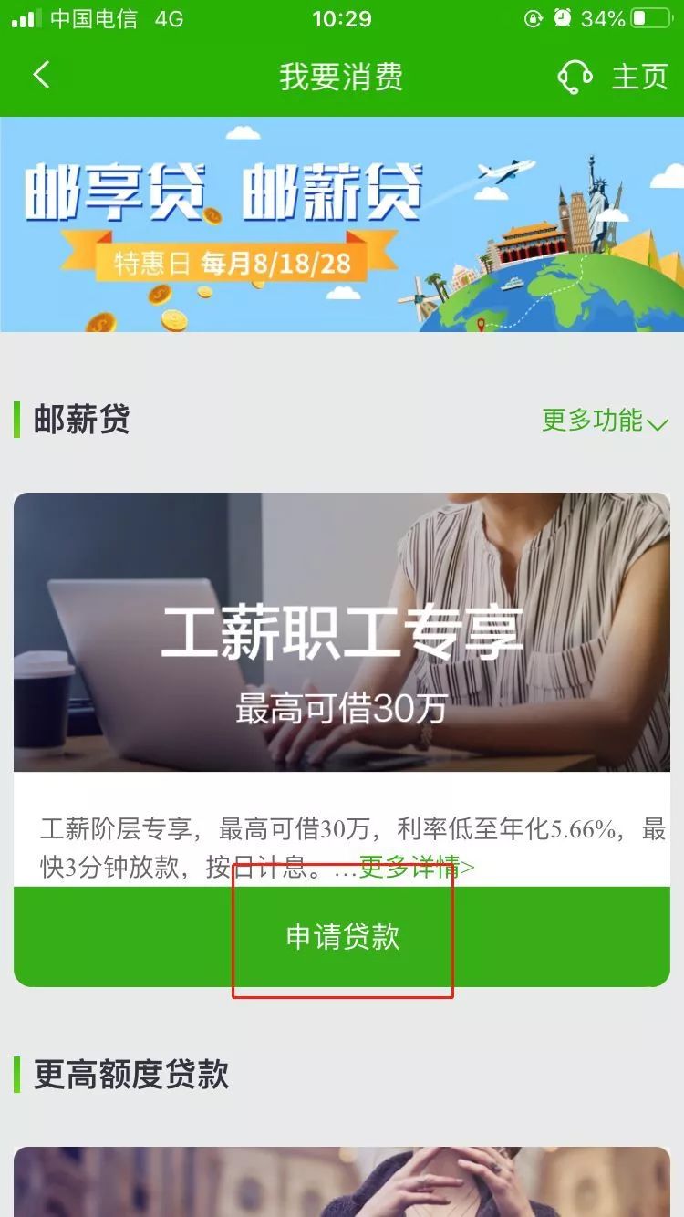 邮储银行的企业流水贷 来自搜狐网
