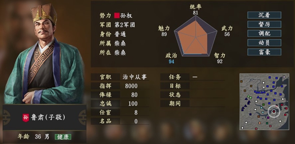 三国志14鲁肃数据图鉴吴国武将鲁肃五维战法一览