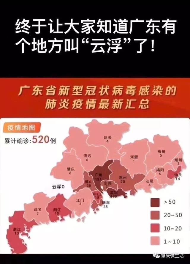 广东省内疫情图图片