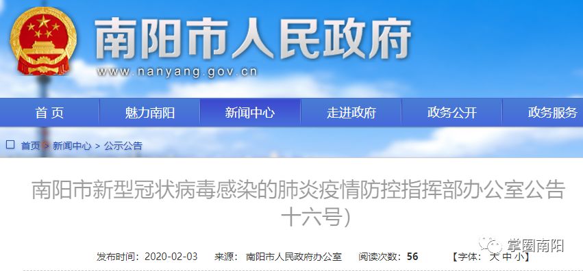 南阳疫情防控最严限令发布!