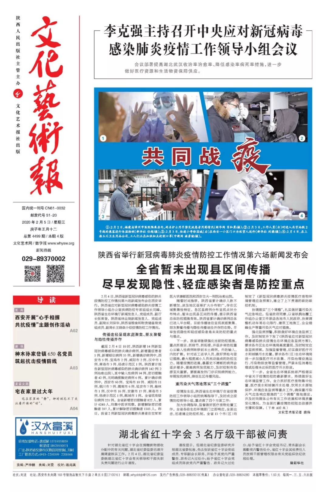 陕西省举行新冠病毒肺炎疫情防控工作情况第六场新闻发布会