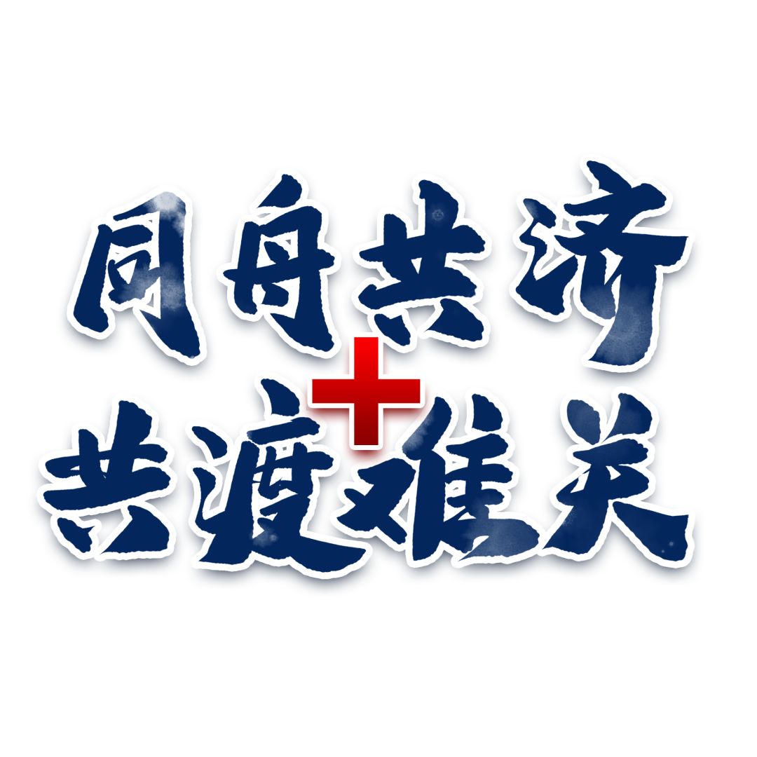 同舟共济抗击疫情温暖的群体青年志愿者