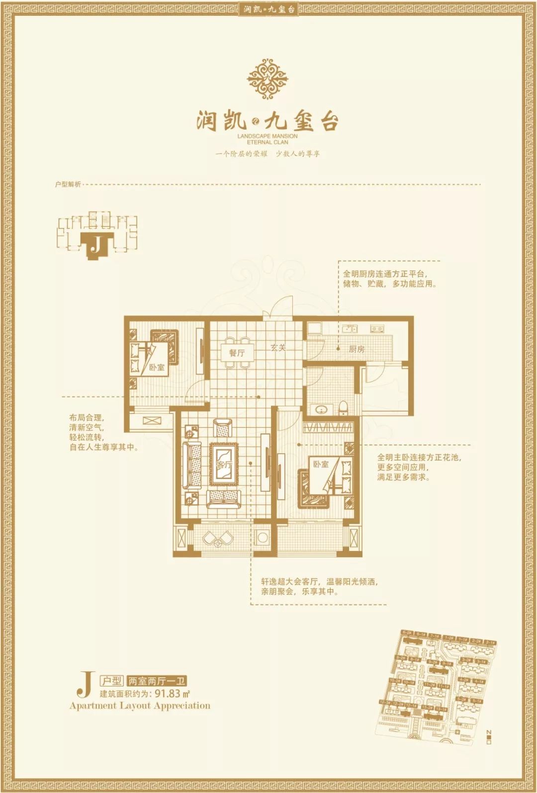 润凯九玺台线上售楼部正式开启