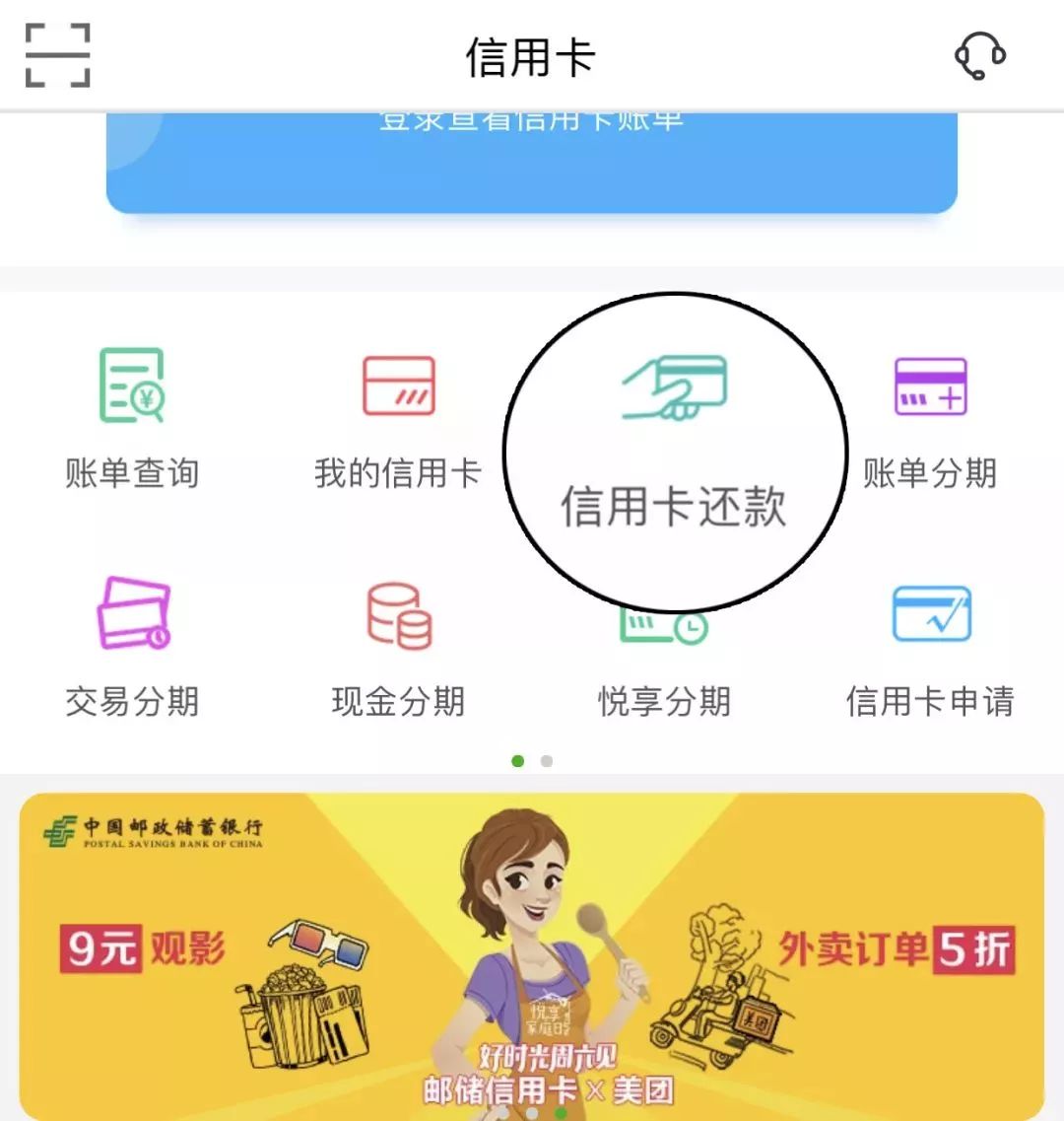 在家享金融服務郵儲信用卡app動動手指無憂用卡