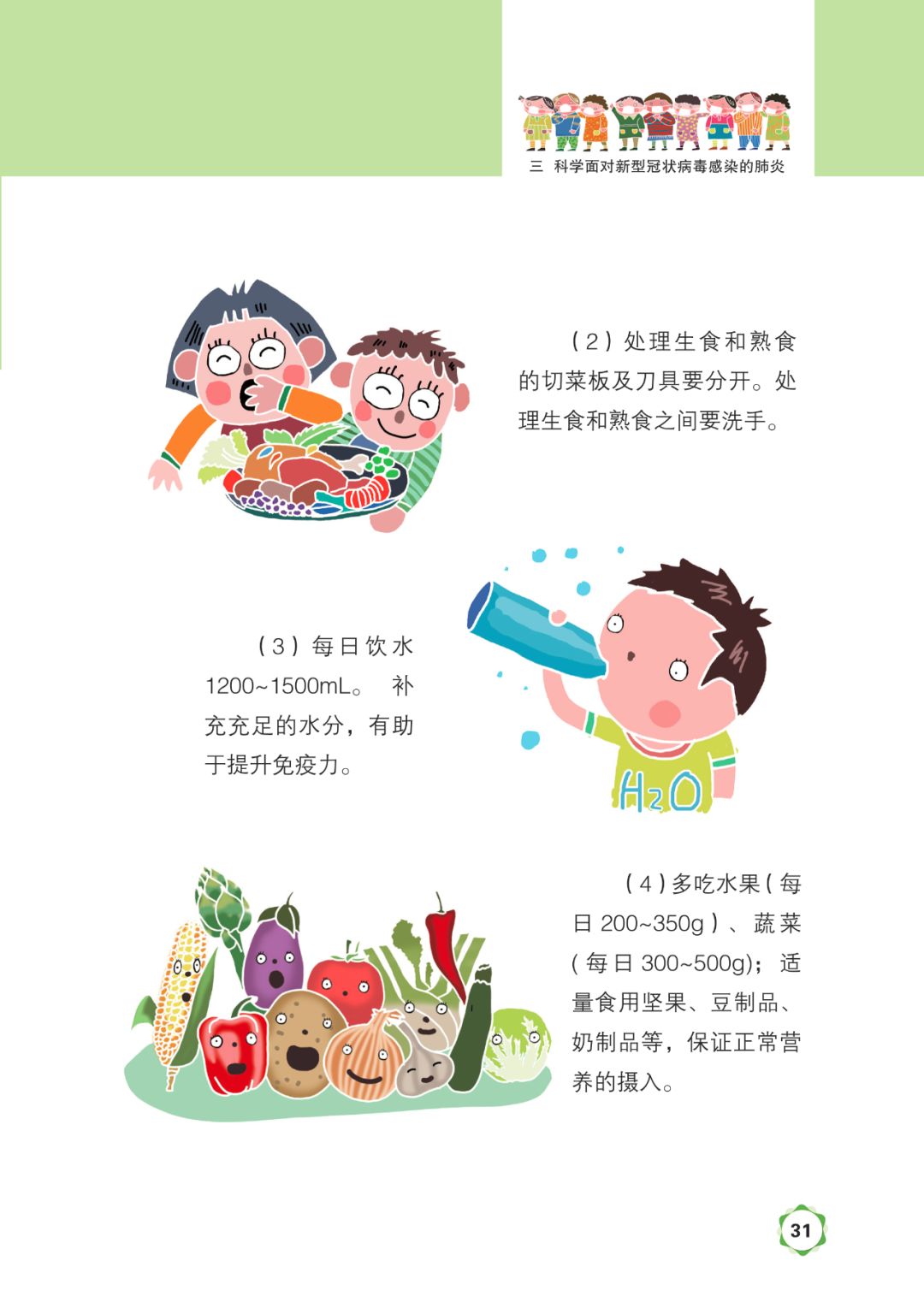 长春市健康教育中心主编,吉林教育出版社出版的《新型冠状病毒感染的