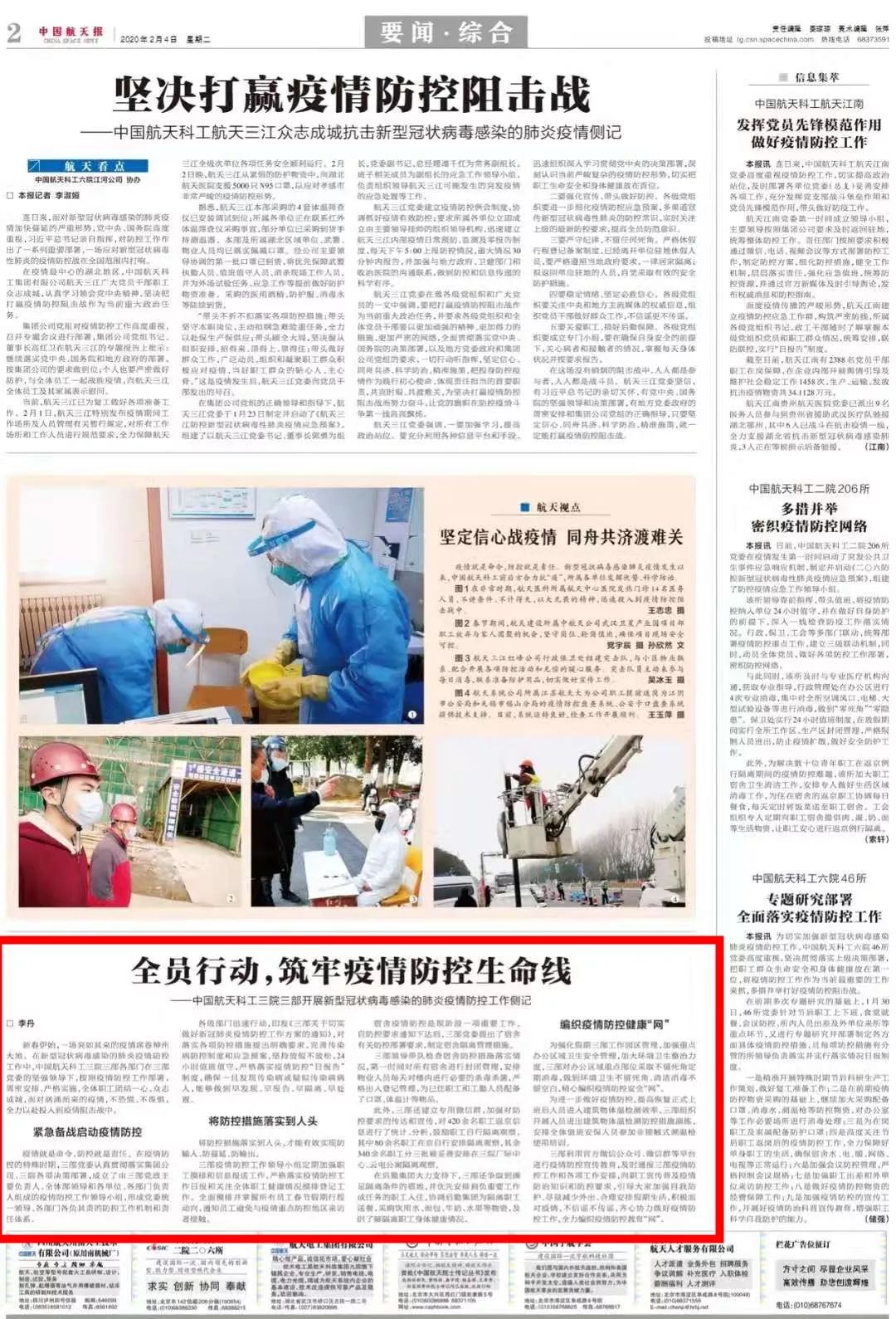 《中国航天报》报道三院疫情防控事迹三院高度关注舆情动态,促进