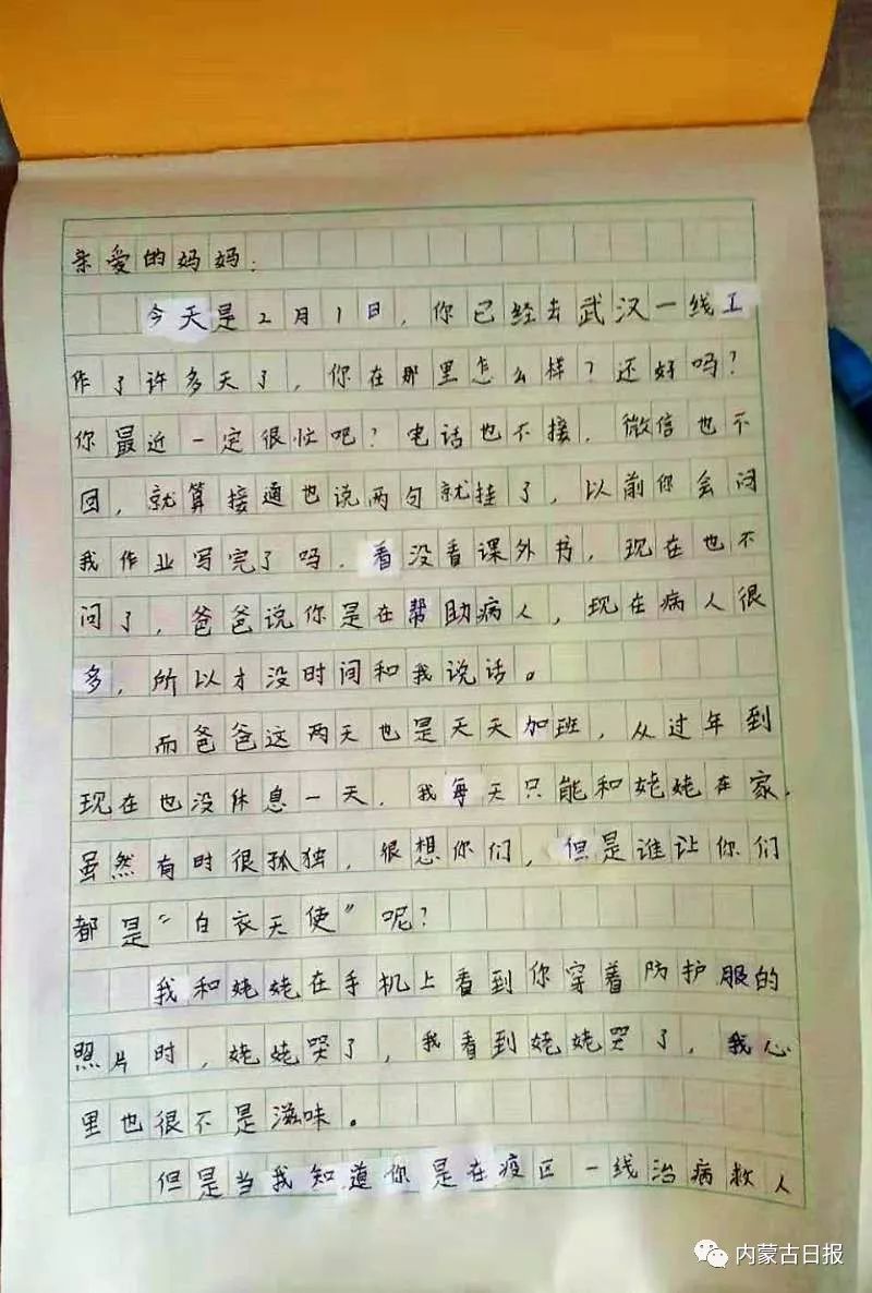 【眾志成城 抗擊疫情】包頭→武漢,兩地書,母子情_孔祥喆