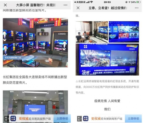 助力疫情防控获央视新闻点赞,长虹美菱彰显大企业实力与担当-家电圈