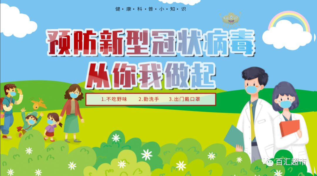 【百汇超市】抗击疫情,惠民白菜半价销售,做老百姓身边的菜篮子_防控