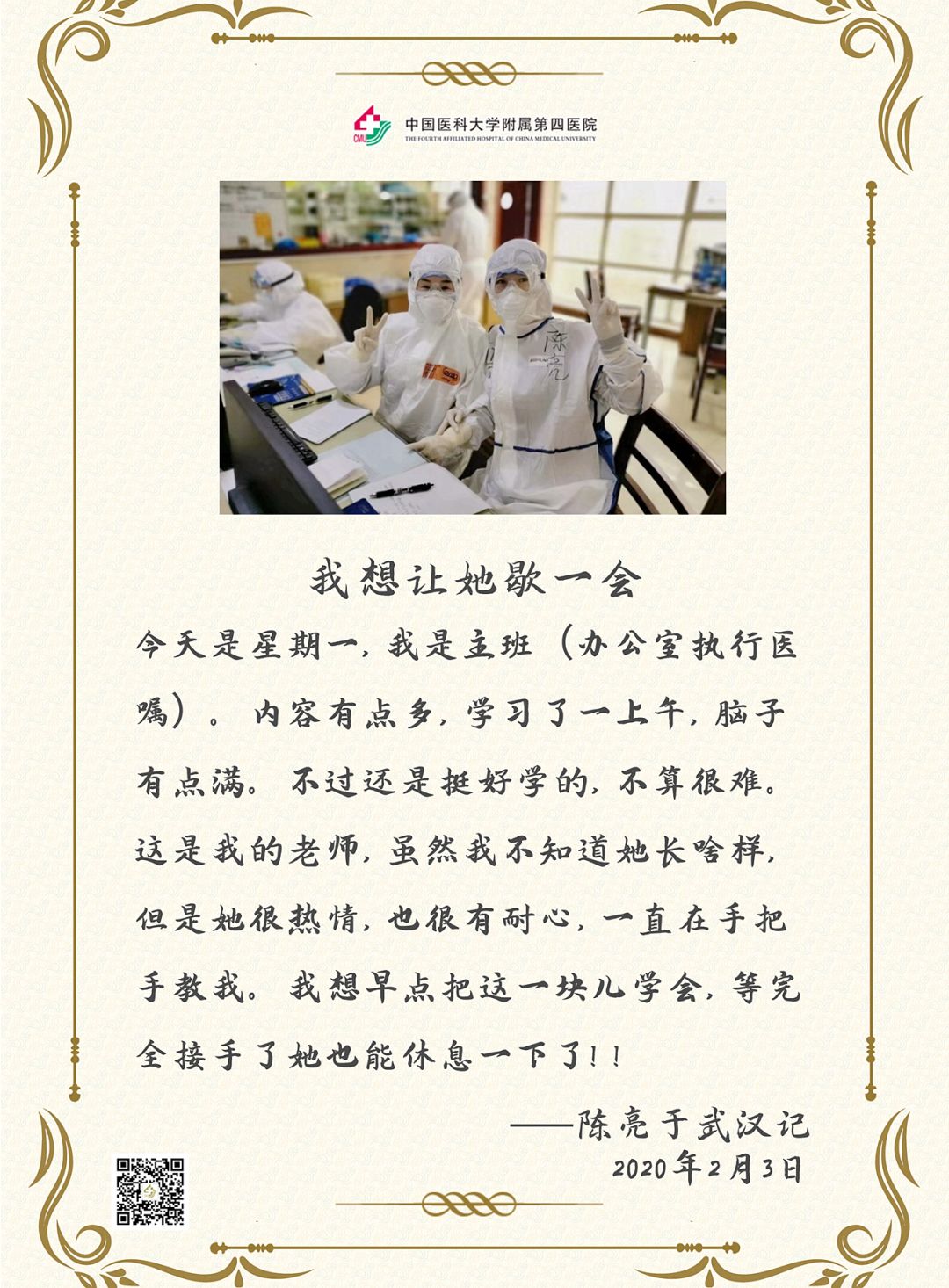 疫情之下写在武汉的心情日记