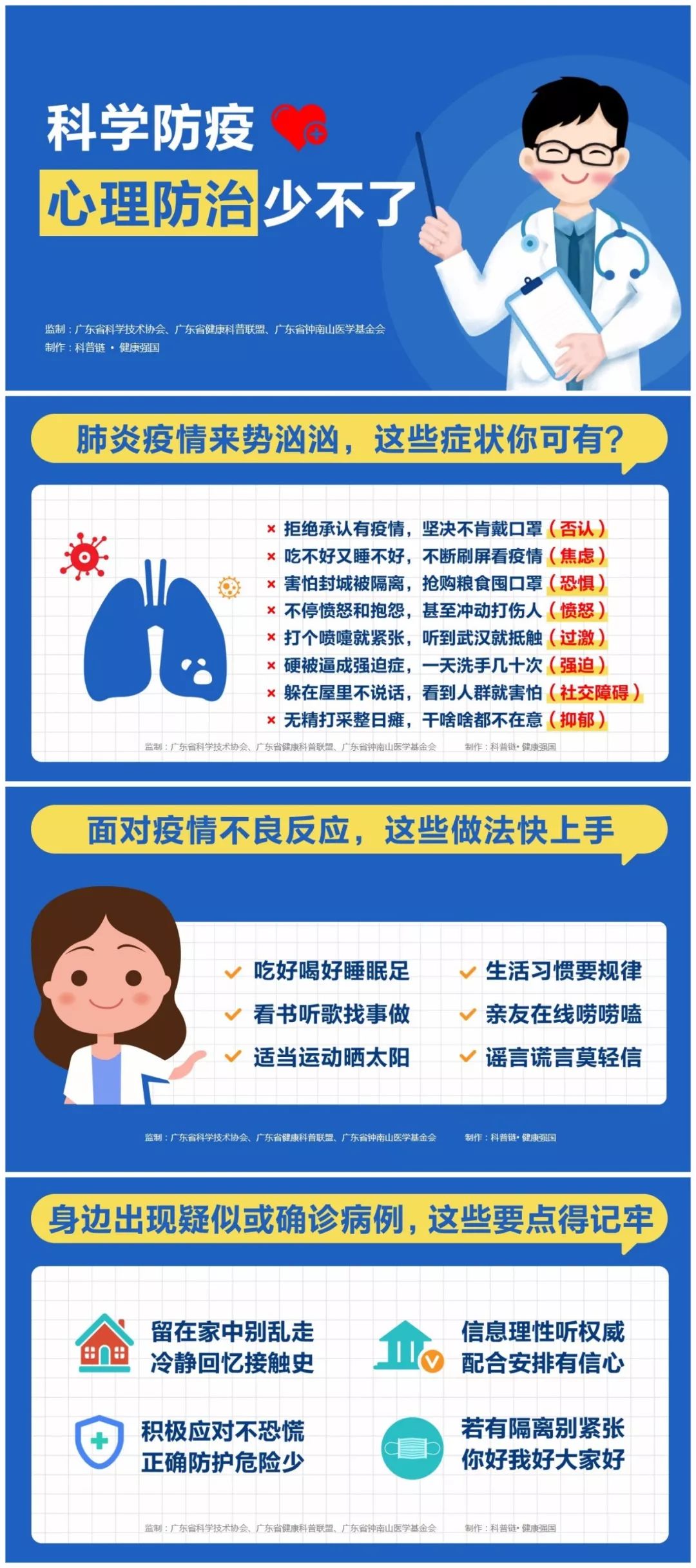 科学防疫关注如何让你和你的家人做好心理防治