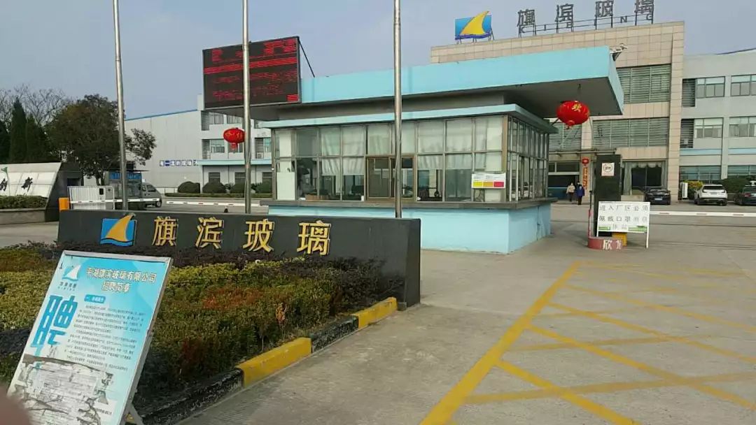 97平湖市旗滨玻璃有限公司在平湖市旗滨玻璃有限公司,对企业的生产